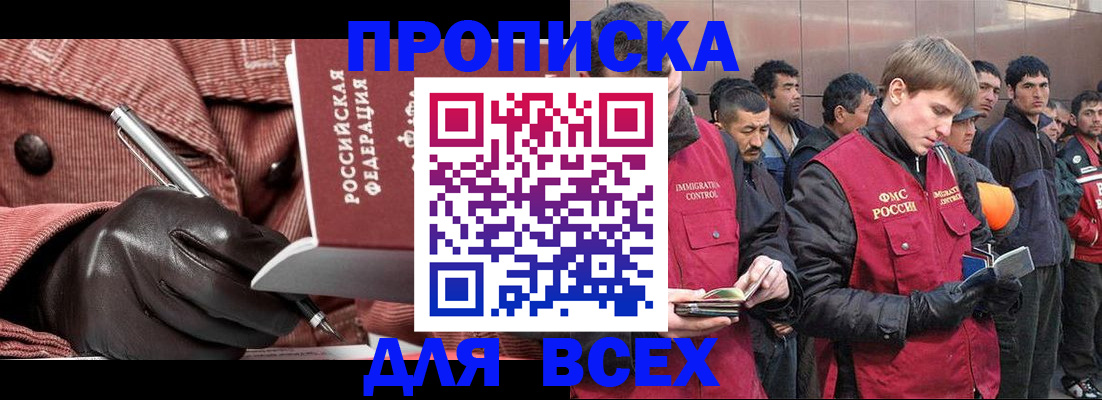 купить прописку в Заречном