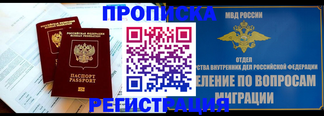 временная регистрация поиск в Заречном
