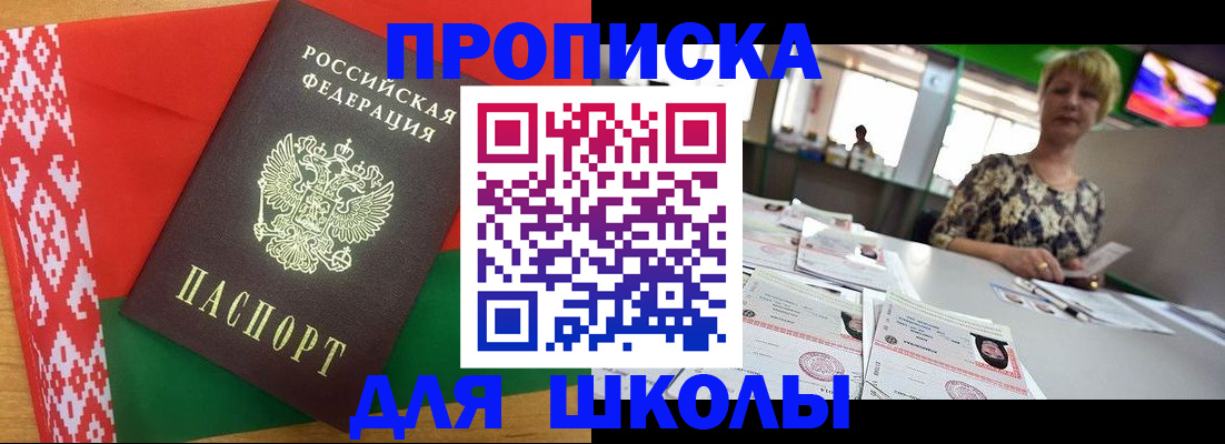 прописка для работы в Заречном
