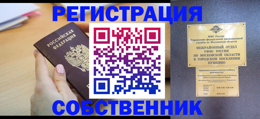 прописка штамп в Заречном