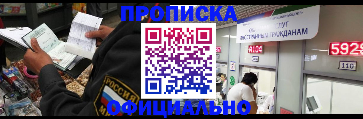 прописка 2025 в Заречном